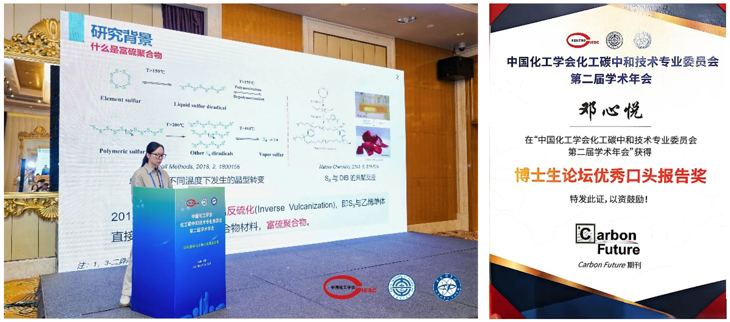 Xinyue Deng Receives Excellent Oral Presentation Award at China Chemical Industry Conference